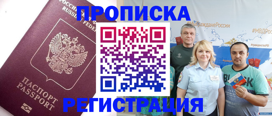 временная регистрация адрес в Кропоткине