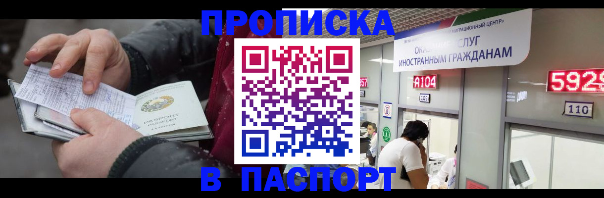 прописка гарантия в Кропоткине