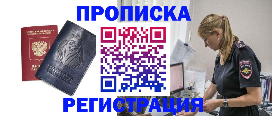 прописка для военкомата в Кропоткине