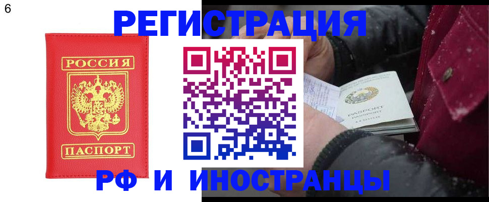 купить прописку в Кропоткине