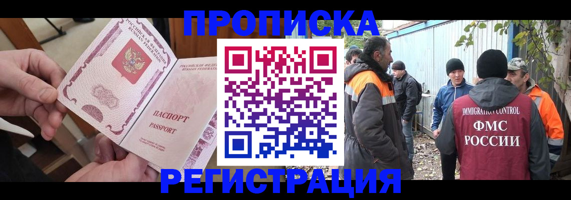 где прописаться в Кропоткине