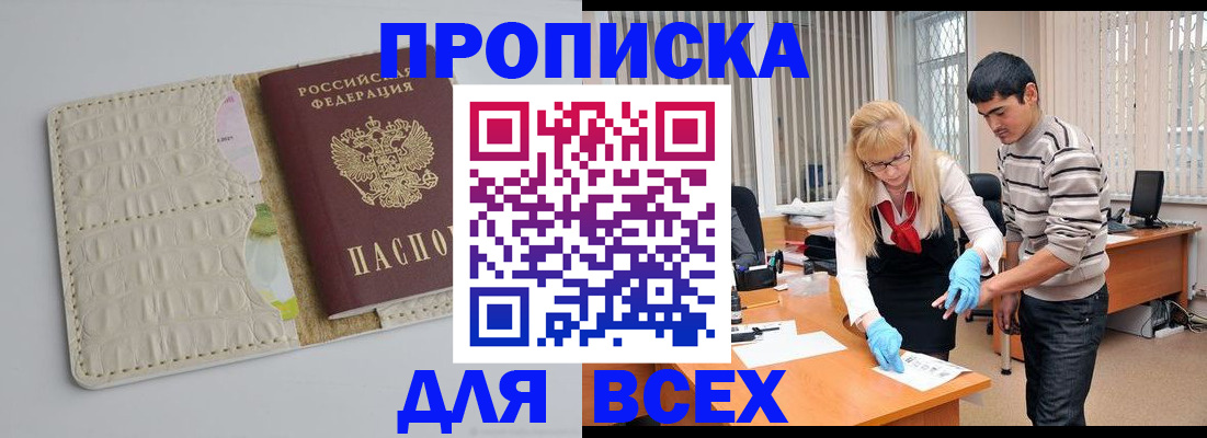 временная регистрация купить в Кропоткине